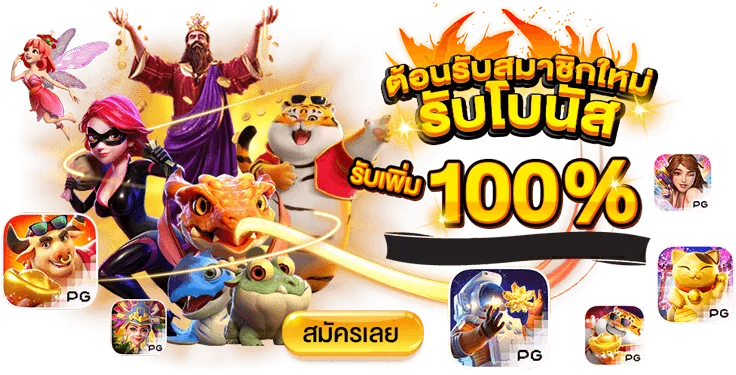 เว็บตรง ฝากทรูวอเลท